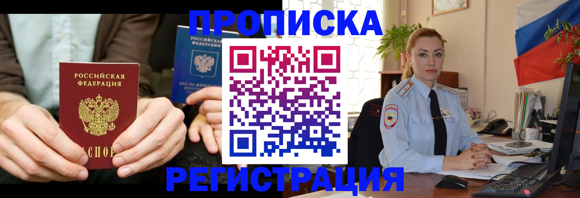 прописка 2025 в Вихоревке